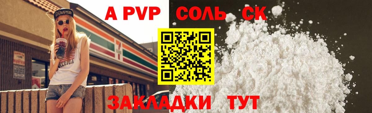A-PVP мука Сосновоборск