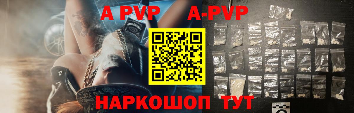Сосновоборск  Альфа ПВП  купить наркотик  Вход с VPN  Alpha-PVP мука  A PVP Соль 