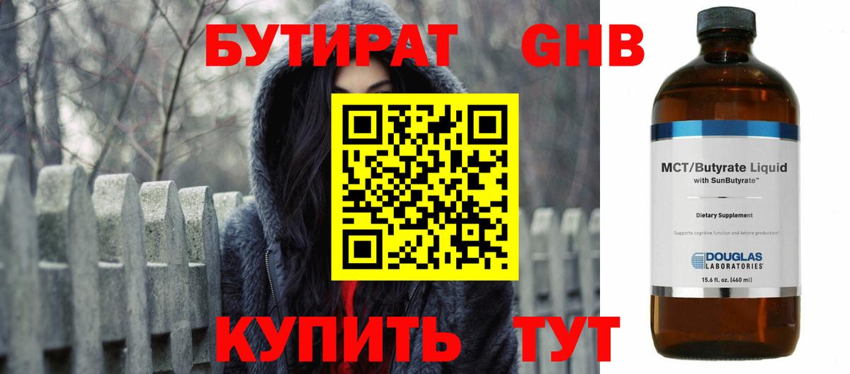 Бутират Butirat  Вход с VPN  БУТИРАТ  Сосновоборск 