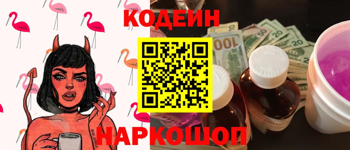 Сосновоборск  Codein напиток Lean (лин)  Вход с VPN 