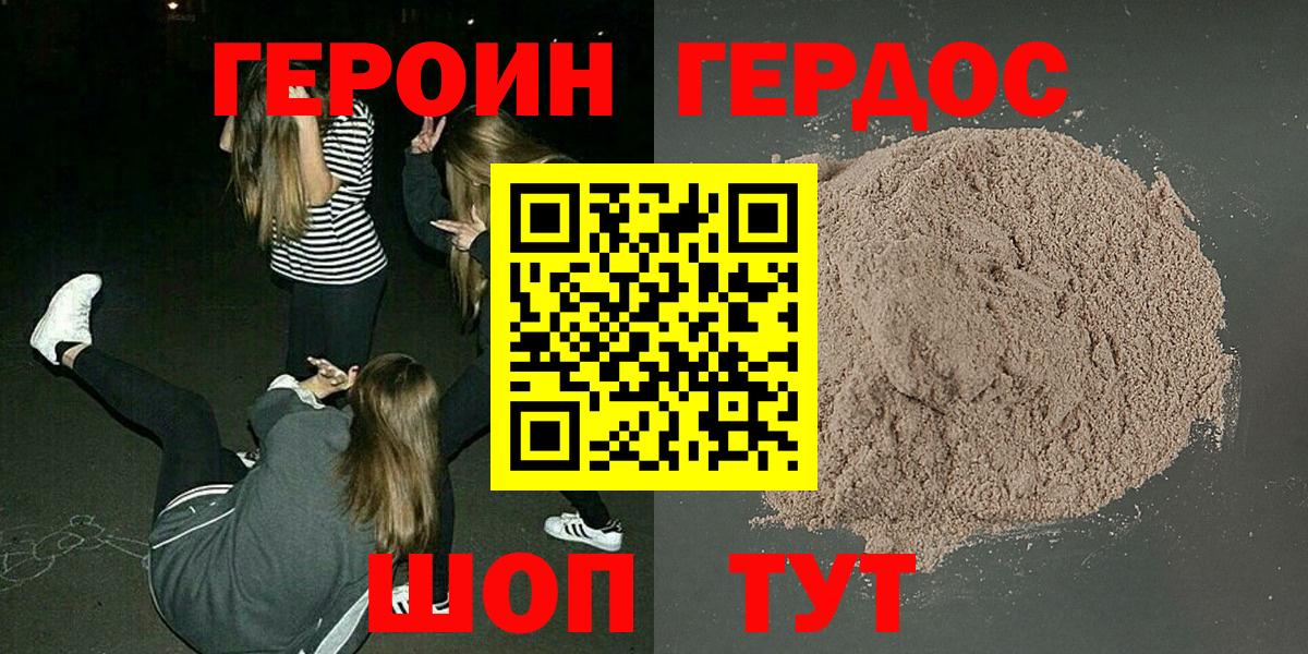 ГЕРОИН Heroin  Вход с VPN  Сосновоборск 