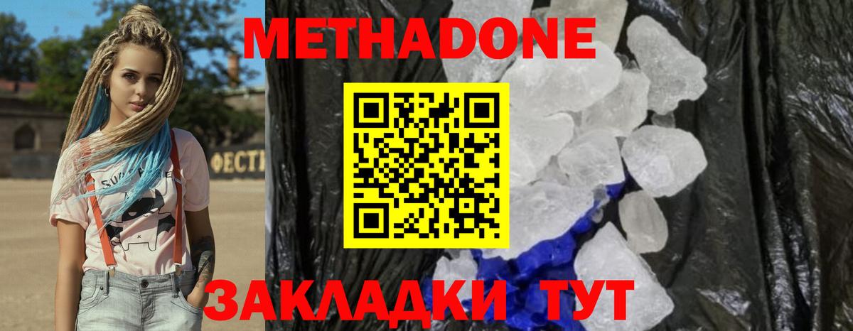 Метадон кристалл  Вход с VPN  Сосновоборск 