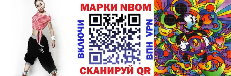 Марки N-bome 1500мкг  Сосновоборск 